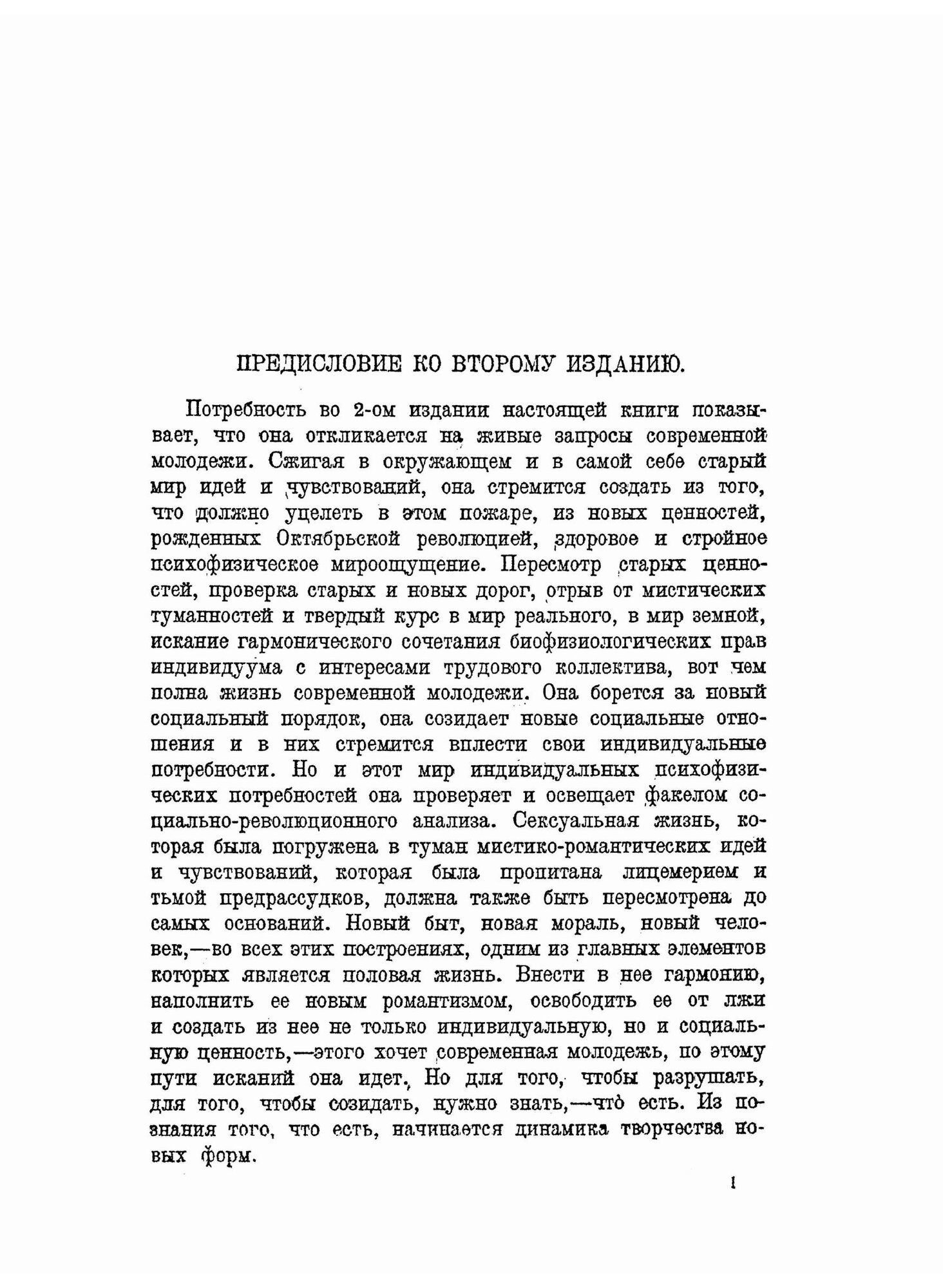 Книга Половая Жизнь Современной Молодежи - фото №3