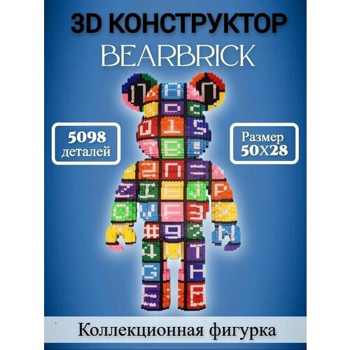 Конструктор BearBrick из миниблоков