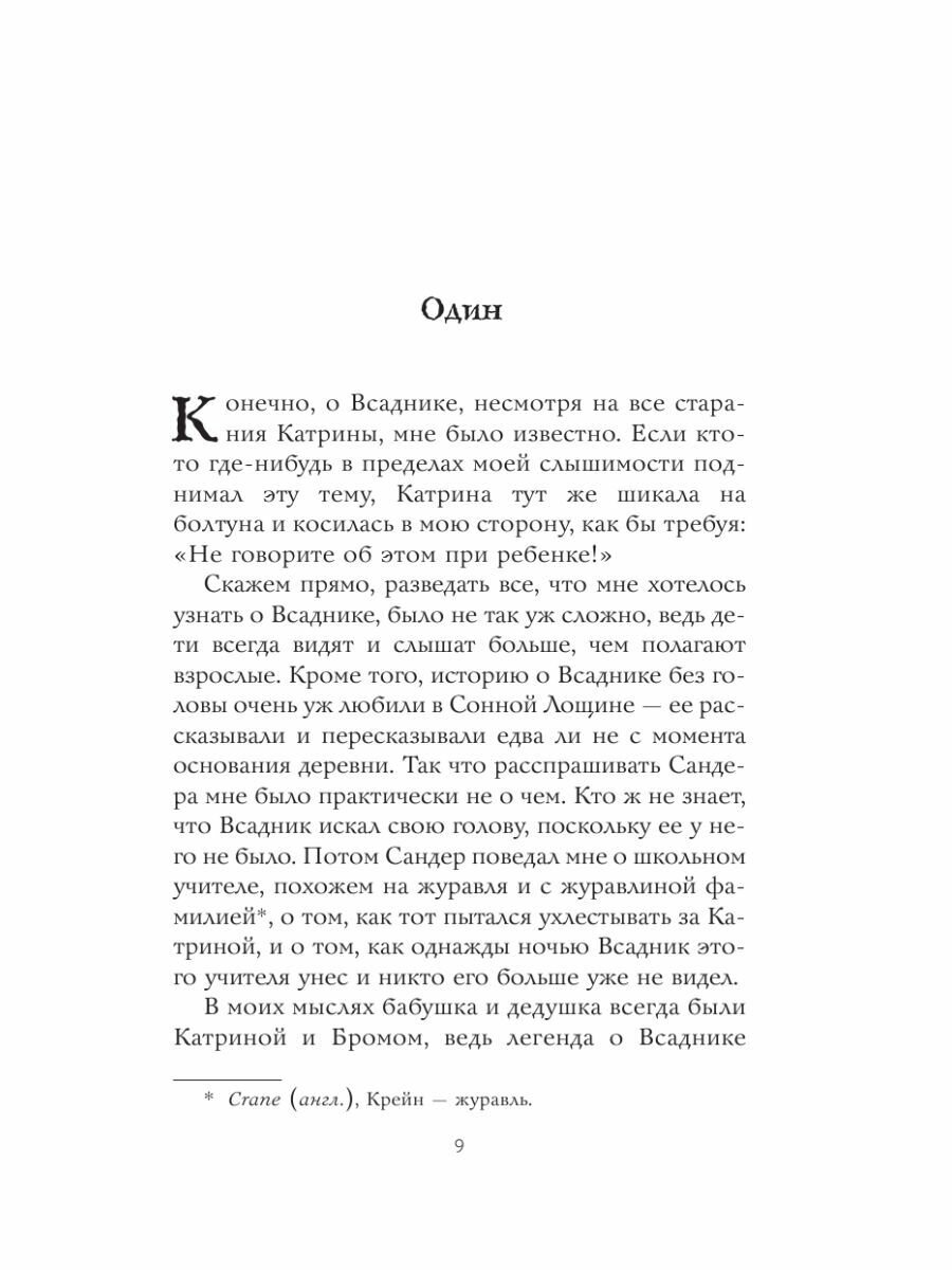 Всадник. Легенда Сонной Лощины - фото №6