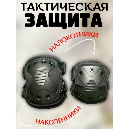 Тактическая защита, наколенники и налокотники шлемы и защита hape детские спортивные наколенники и налокотники