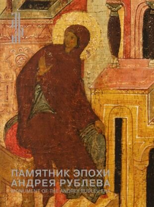Памятник эпохи Андрея Рублева Царские врата из собрания семьи Татинцян - фото №1
