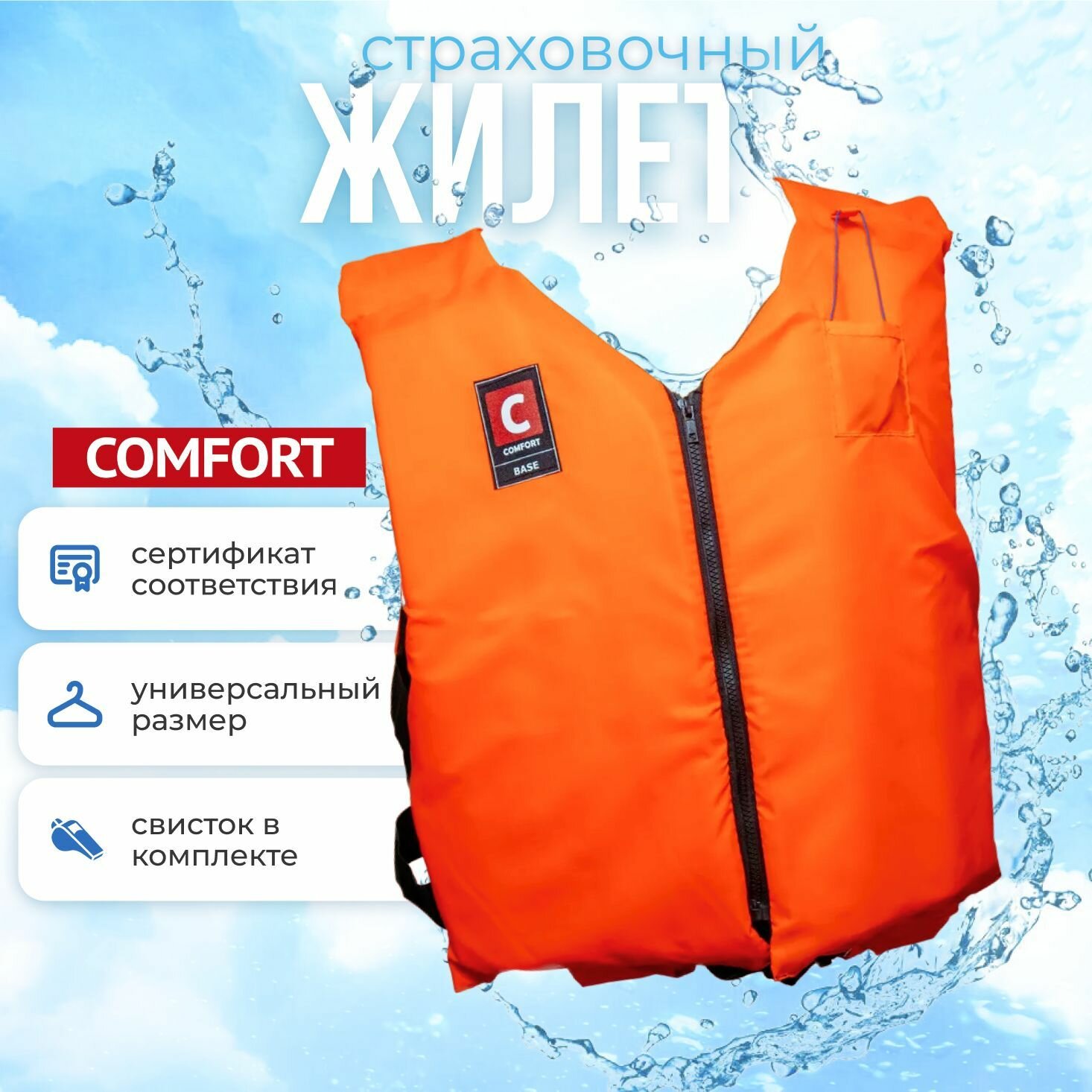 Жилет страховочный "COMFORT" Base 80-110кг Универсальный р-р 44/56