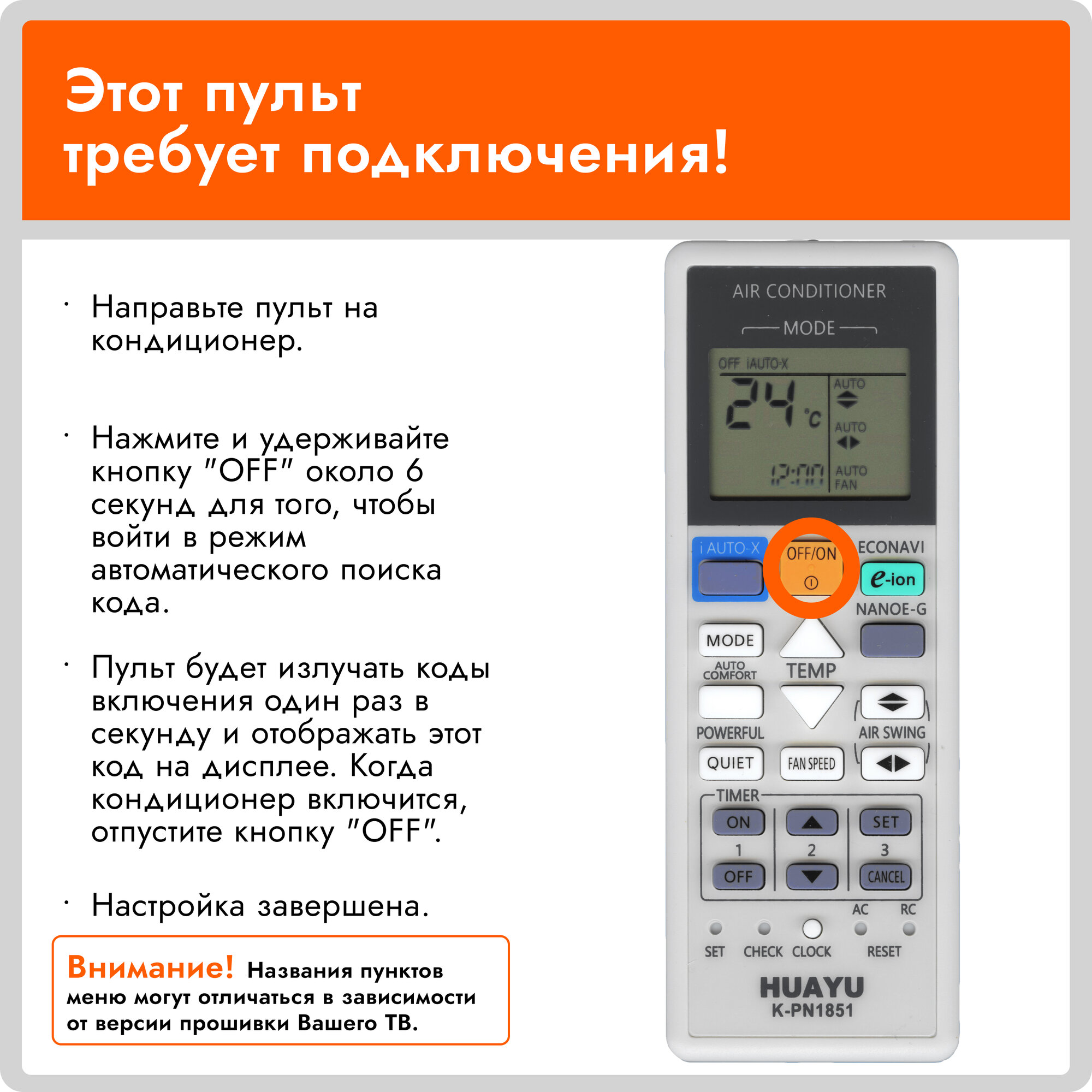 Универсальный пульт Huayu K-PN1851 для кондиционеров Panasonic / Панасоник !