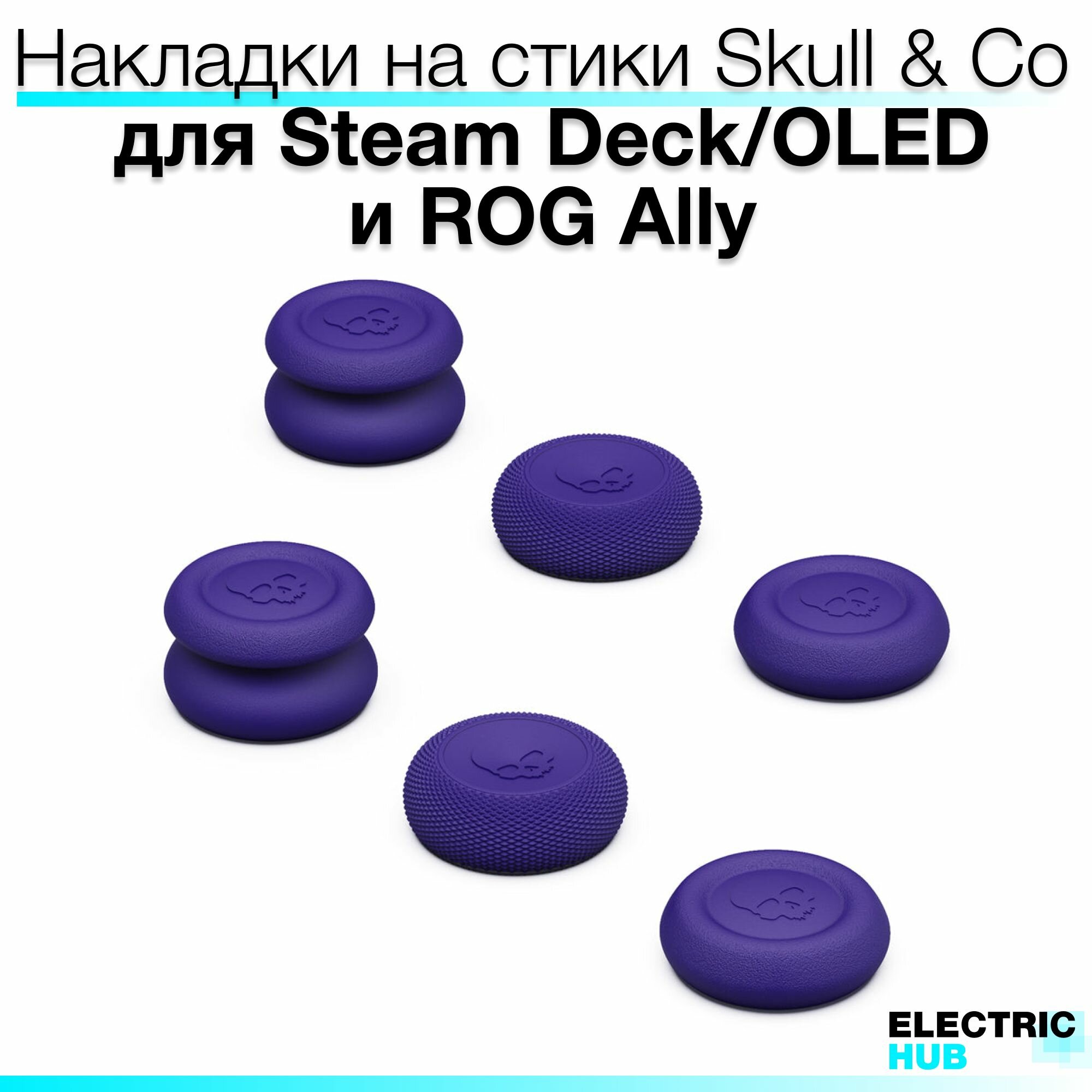 Накладки на стики "Thumb Grip" Skull & Co для Steam Deck / OLED, ROG Ally / X, 6 штук, цвет Фиолетовый (Galactic Purple)