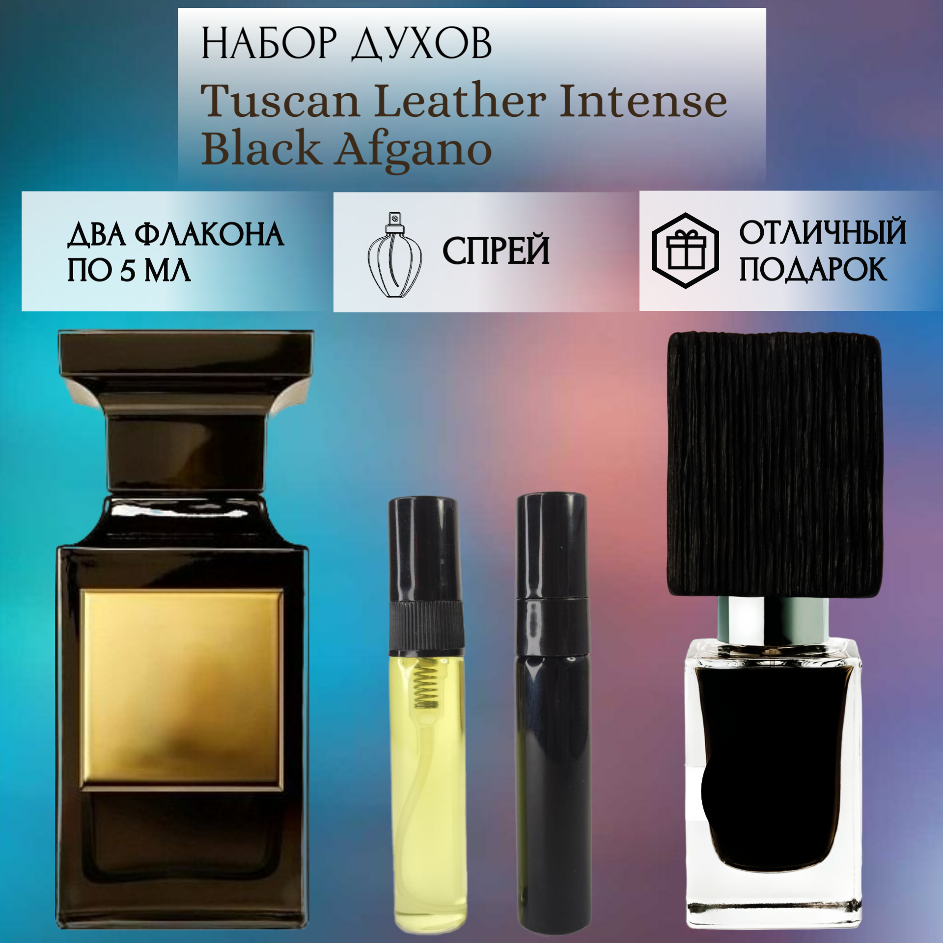 Духи Tuscan Leather Intense; Black Afgano; ParfumArabSoul; Таскан Лезер Интенс; Блэк Афгано; спрей 5 мл 2 шт