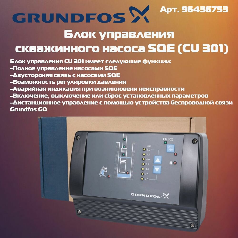 Блок управления скважинным насосом Grundfos CU301