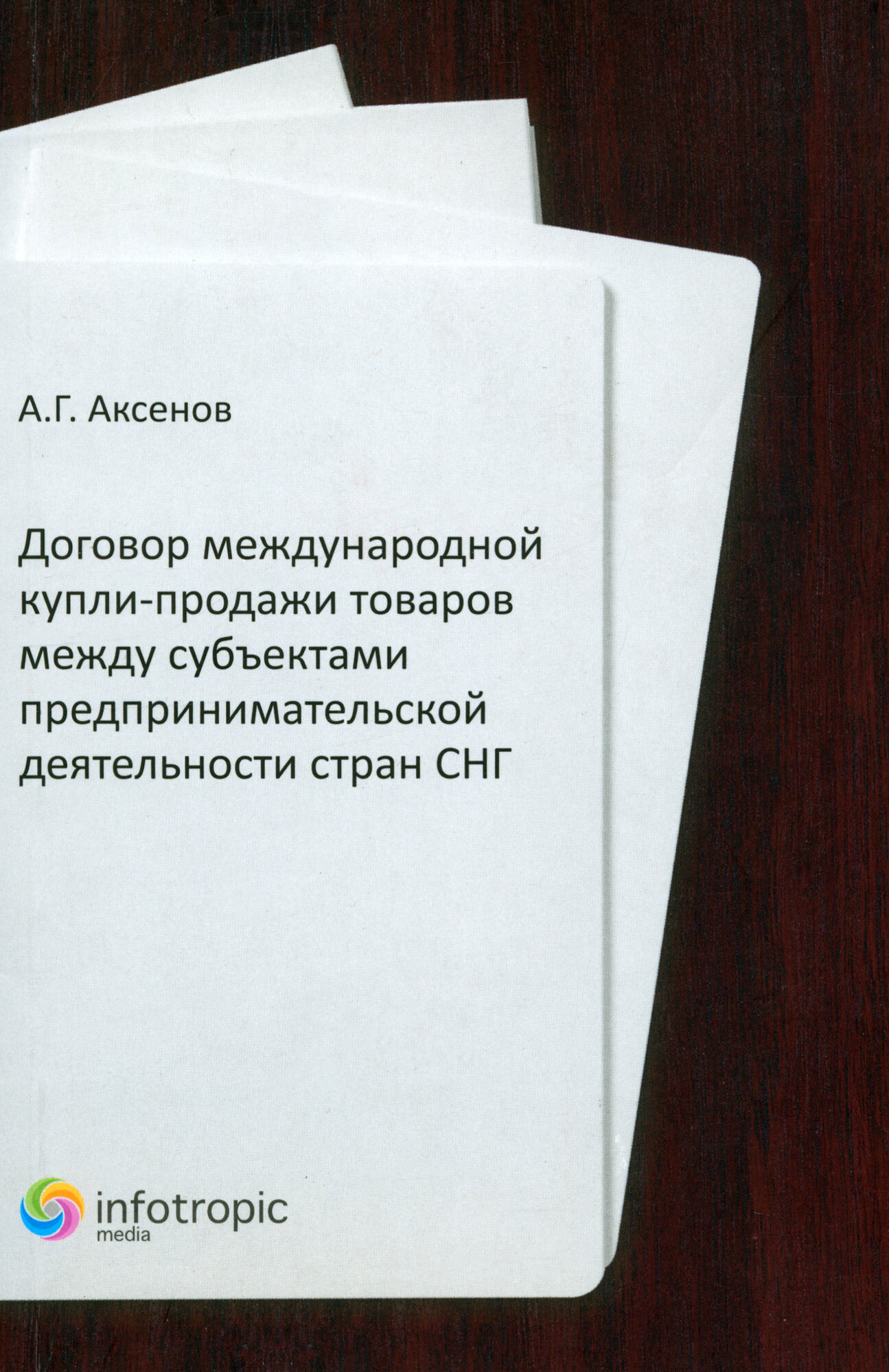 Договор международной купли-продажи товаров между субъектами предприн-ой деятельности стран СНГ - фото №2