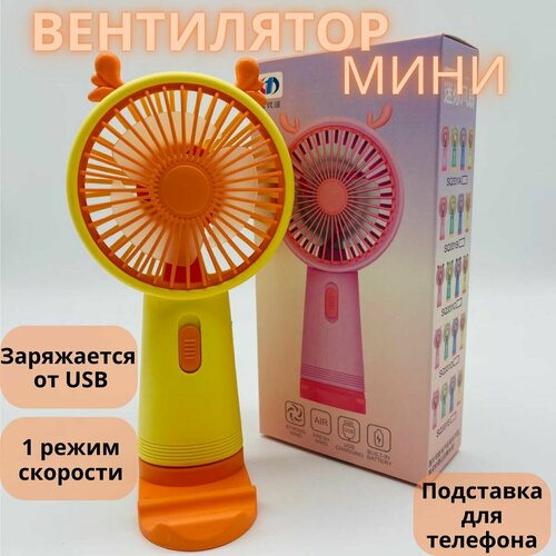 Вентилятор ручной мини вентилятор настольный бесшумный 1 режим скорости 55000₽