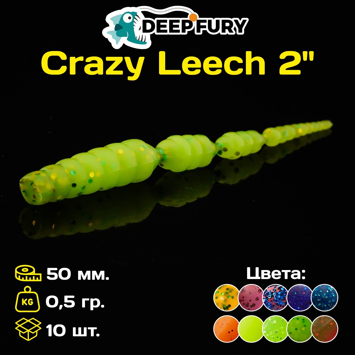 Силиконовая приманка Deep Fury Crazy Leech 2" (38 мм.) цвет с09