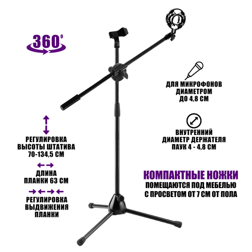 Микрофонная стойка Pro-25 с держателем паук