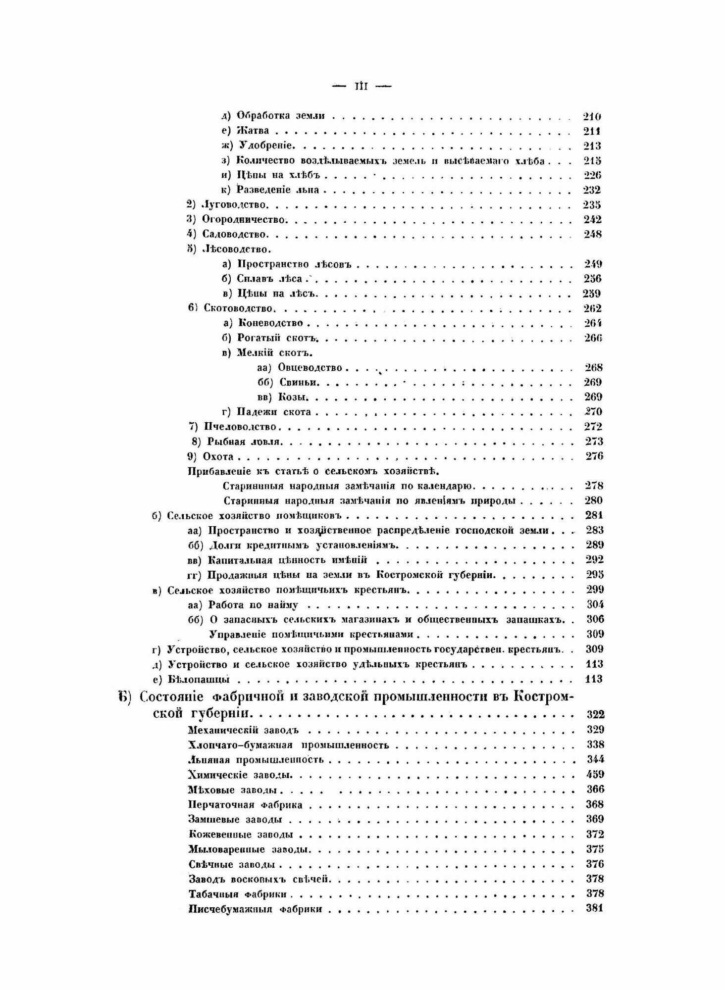 Книга Материалы для Географии и Статистики России, костромская Губерния - фото №3