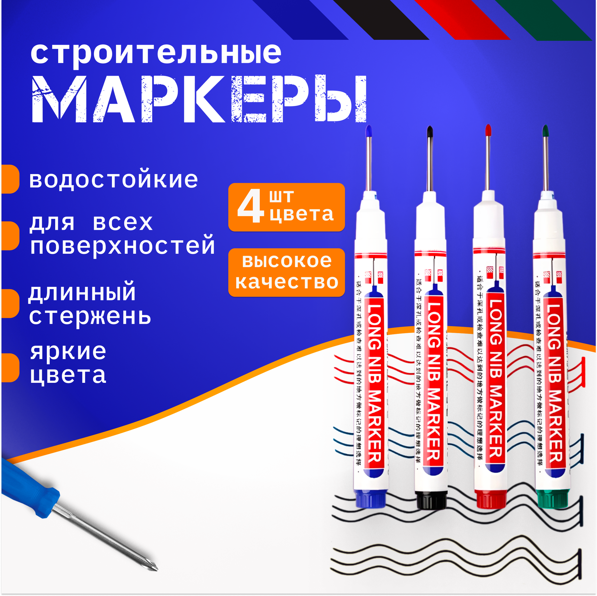 фото Набор строительных маркеров с игольчатым наконечником 4штуки