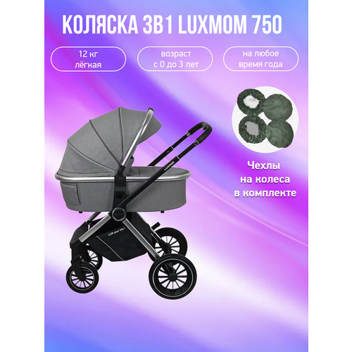 Детская коляска 3 в 1 Luxmom 750, серый с чехлами на колеса