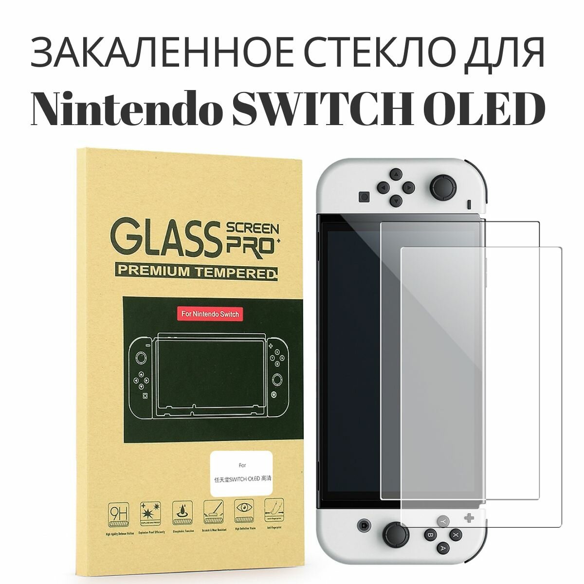 Защитное стекло для Nintendo Switch Oled