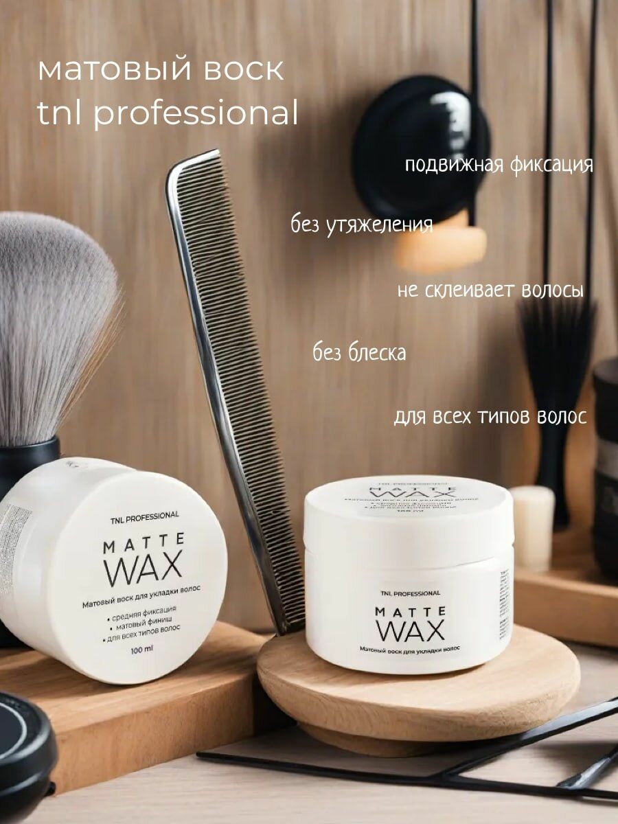 Matte Wax - Матовый воск для укладки волос, для мужчин и женщин TNL Professional. Средняя фиксация, 100 мл