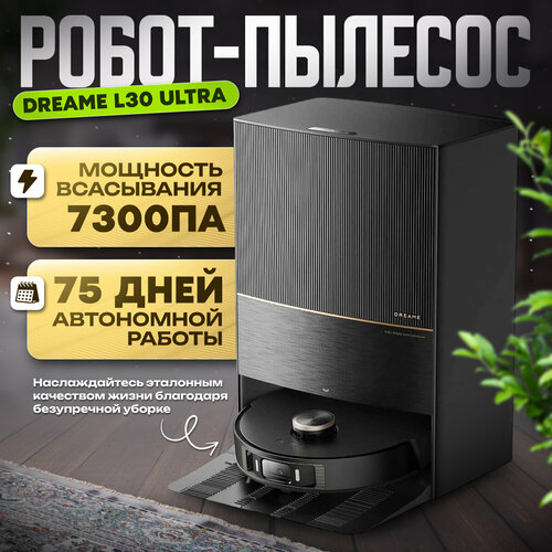 Робот-пылесос Dreame L30 12500000₽