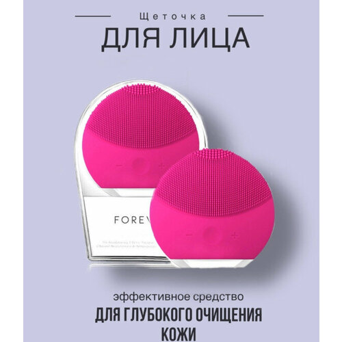 Массажер для лица косметический электрический Forever для очищения и массажа 154500₽