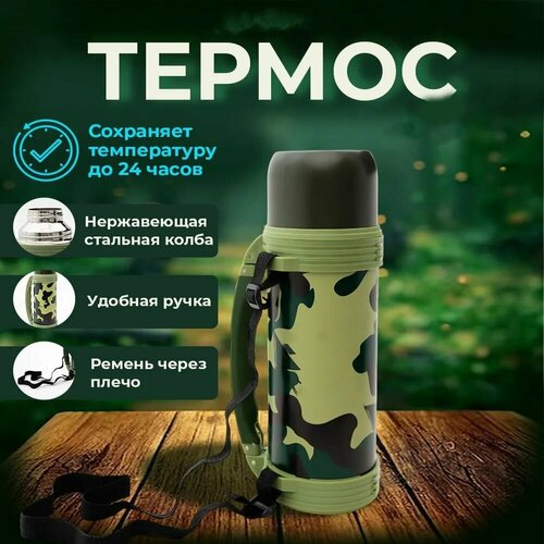 Термос С ручкой Крышка-чашка Кнопка-клапан камуфляжный 05 л 890₽