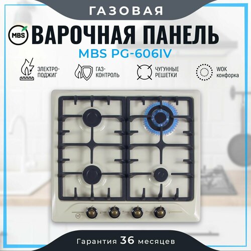 Газовая варочная панель MBS PG-606IV, слоновая кость