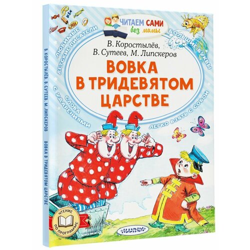 Вовка в Тридевятом царстве 10 шт детские книги для чтения пиньинь