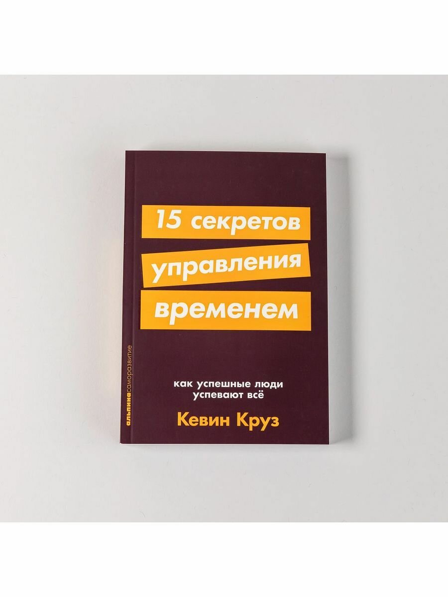 15 секретов управления временем. Как успешные люди успевают все - фото №11