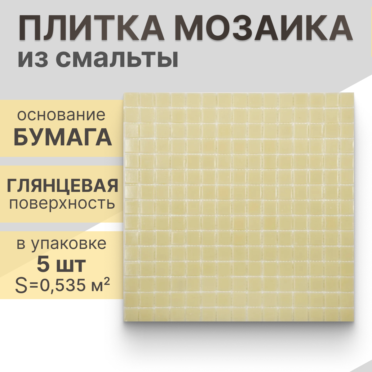 Мозаика (стекло) NS mosaic AE06 32,7x32,7 см 5 шт (0,535 м²)