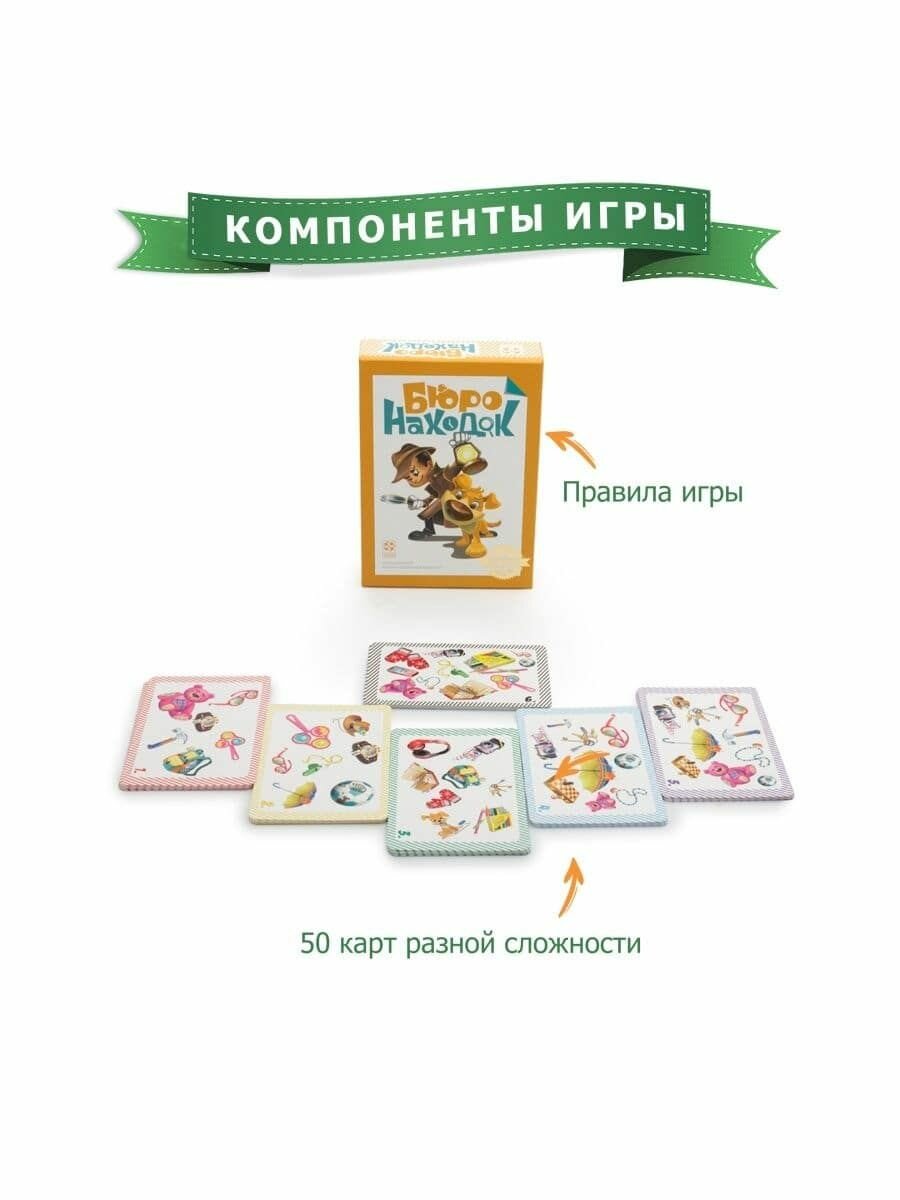 Стиль Жизни Настольная игра "Бюро находок" - фото №20
