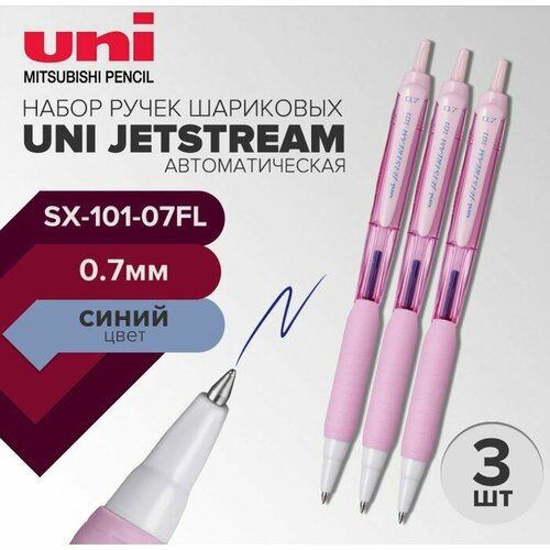 UNI Набор ручек шариковых автоматических UNI Jetstream SX-101-07FL, 0.7 мм, стержень синий, розовый корпус, 3 штуки
