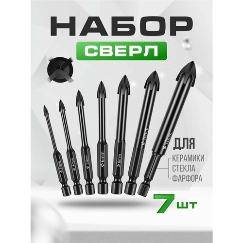 Набор сверл по керамике