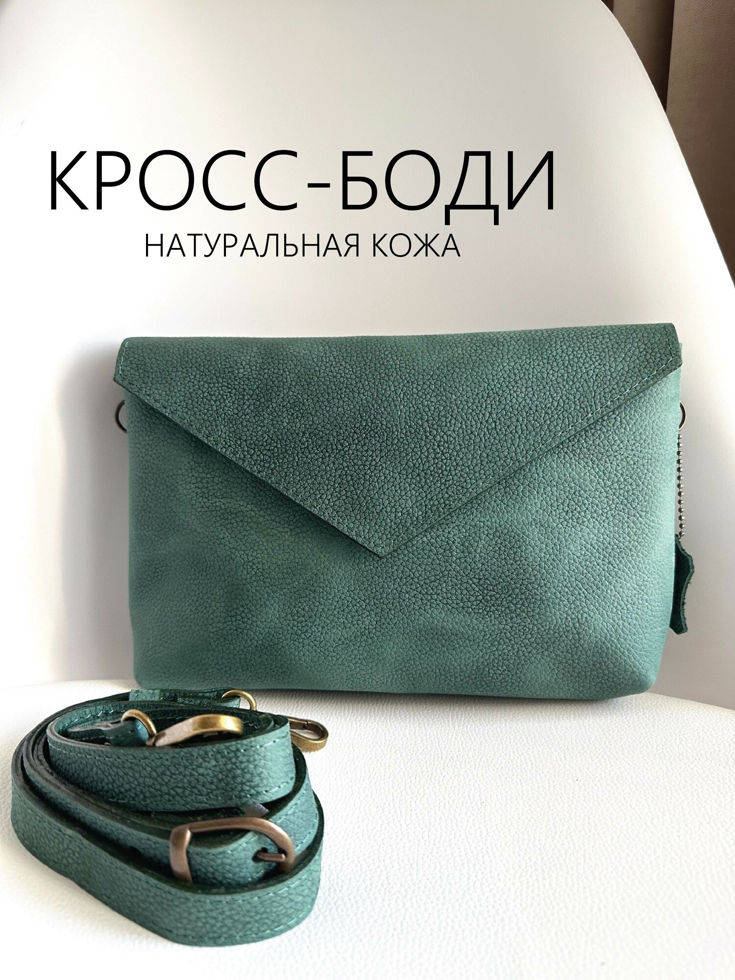 Сумка кросс-боди Che handmade