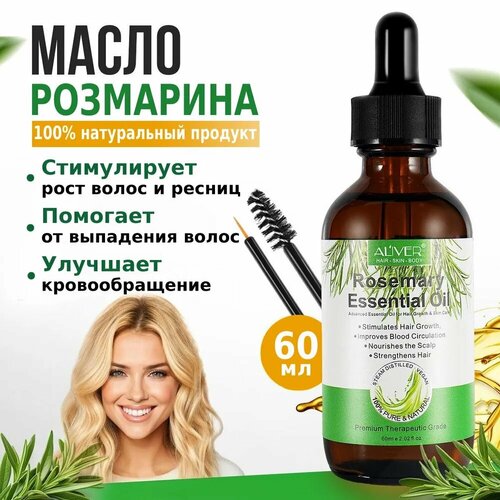 Розмариновое масло для волос ресниц бровей 60 мл 150₽