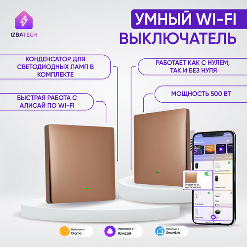 Новый одноклавишный WI-FI выключатель для Алисы 2в1 золотого цвета с конденсатором в комплекте