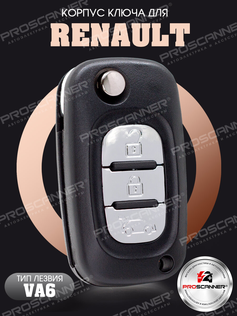 Корпус ключа зажигания для Renault Рено, Kangoo Канго, Fluence Флюинс, Clio Клио, Megane Меган, Modus Модус - 1 штука (3х кнопочный ключ, лезвие VA6)