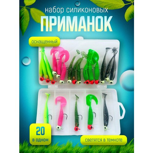 Набор силиконовых приманок для рыбалки твистеры виброхвосты 20 шт