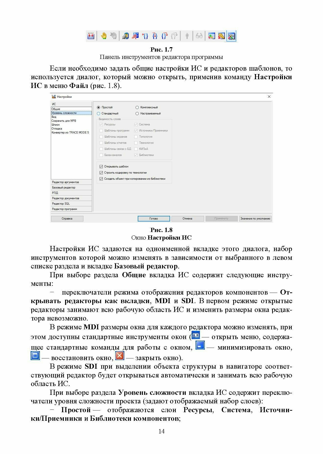 Проектирование автоматизированных систем управления. Учебное пособие для вузов - фото №5