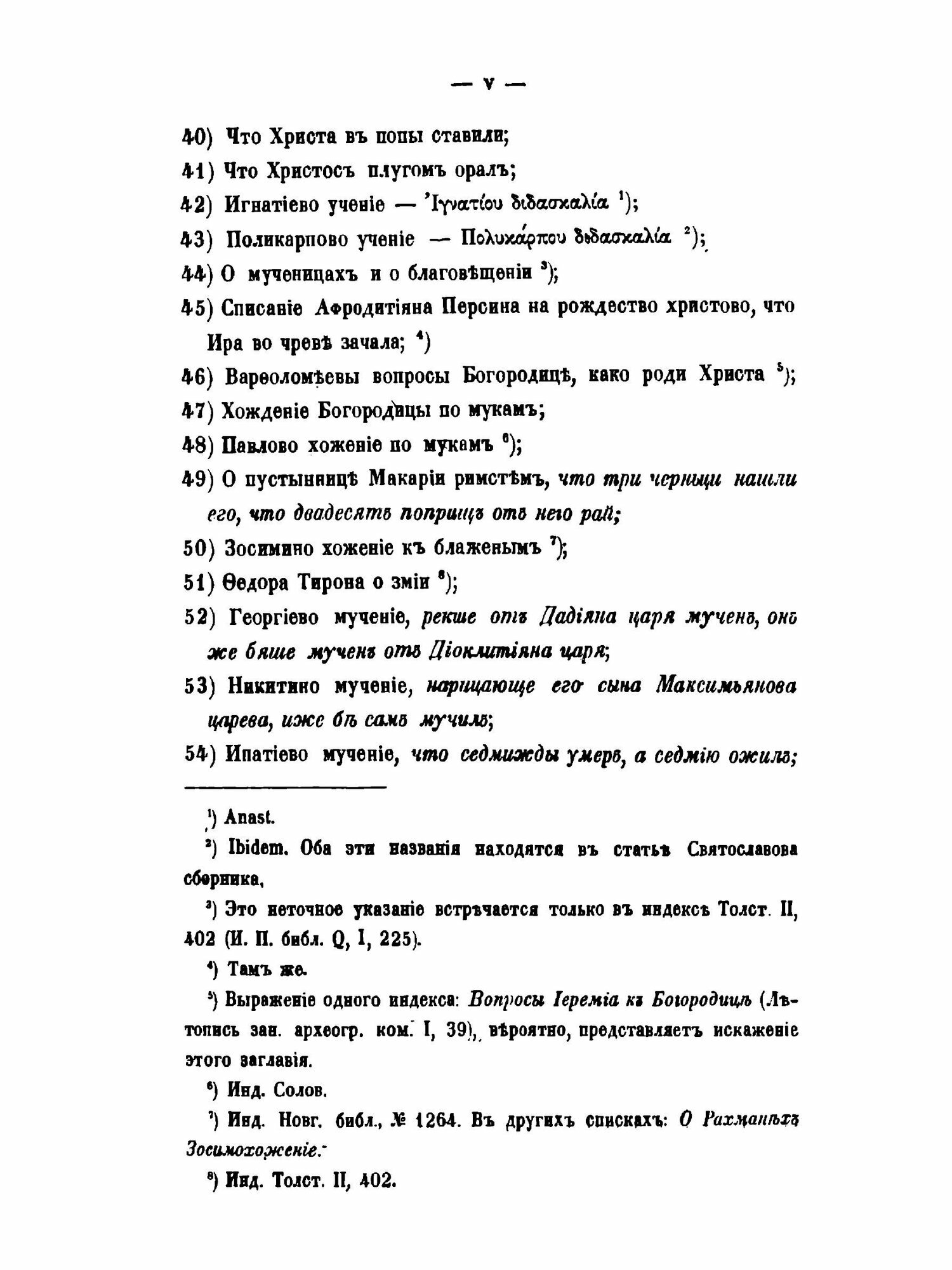 Книга Памятники Отреченной Русской литературы, том 1-2 - фото №6