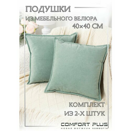 Подушка декоративная на диван с молнией 2 шт 1922₽