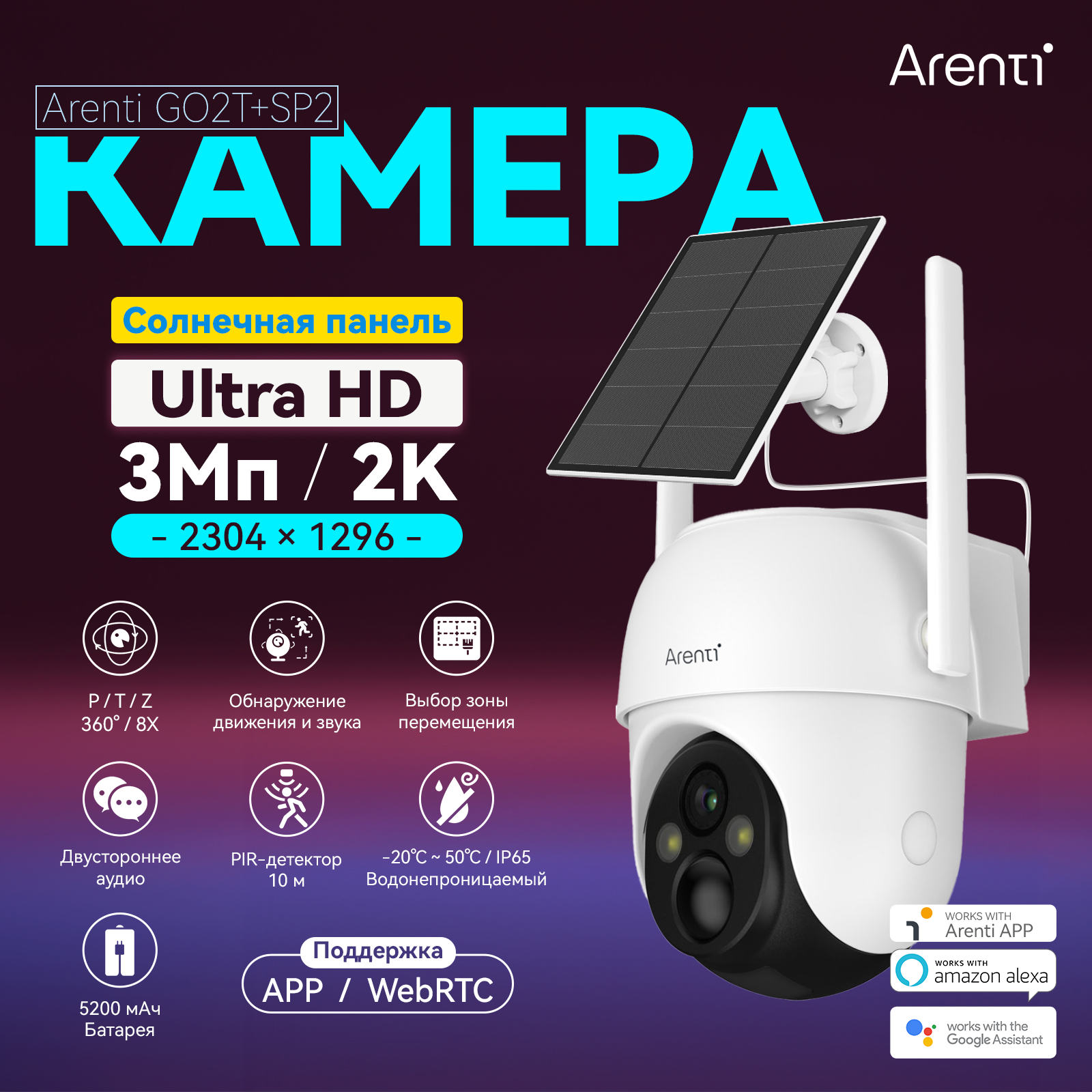 Беспроводная уличная камера Arenti с солнечной панелью GO2T и SP2, аккумуляторной батареей 5200 мАч, 3Мп/2K UHD, PTZ 360