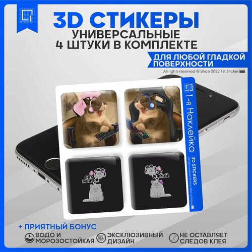 Наклейки на телефон 3D Стикеры парные 14 февраля День святого валентина