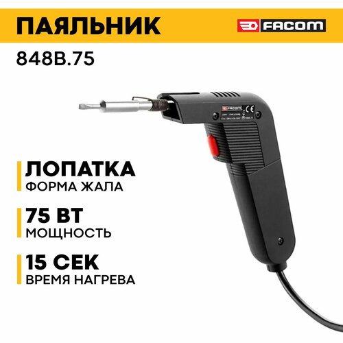 Паяльник FACOM 848B75 8524₽