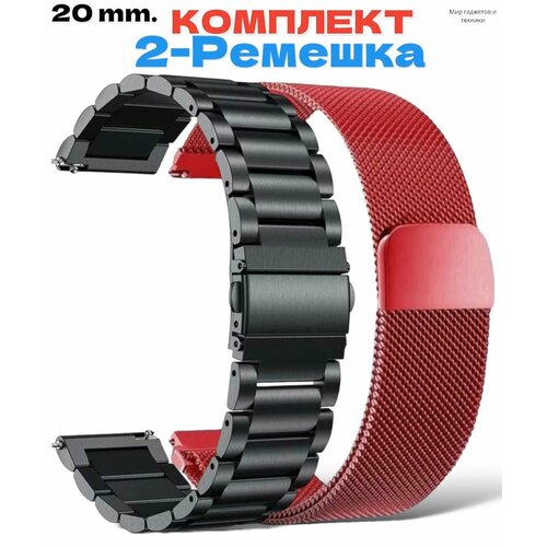 20mm 22mm leather band for samsung galaxy watch 4 classic 46mm 42mm active 2 3 huawei gt 2 3 pro bracelet galaxy watch 4 strap Комплект-ремешков 2-шт/ Металлический стальной браслет из нержавеющей стали для Huawei Watch /Samsung Galaxy Watch/Amazfit Bip/Honor. 20мм / Черный-красный