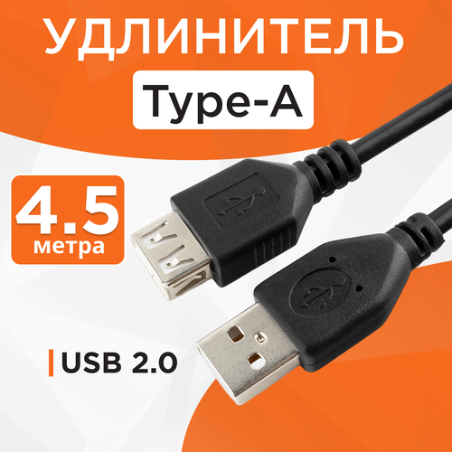 Удлинитель Cablexpert USB - USB (CCP-USB2-AMAF-15C), 4.5 м, 1 шт., черный удлинитель usb 2 0 тип a a cablexpert ccp usb22 amaf 3 0 9m