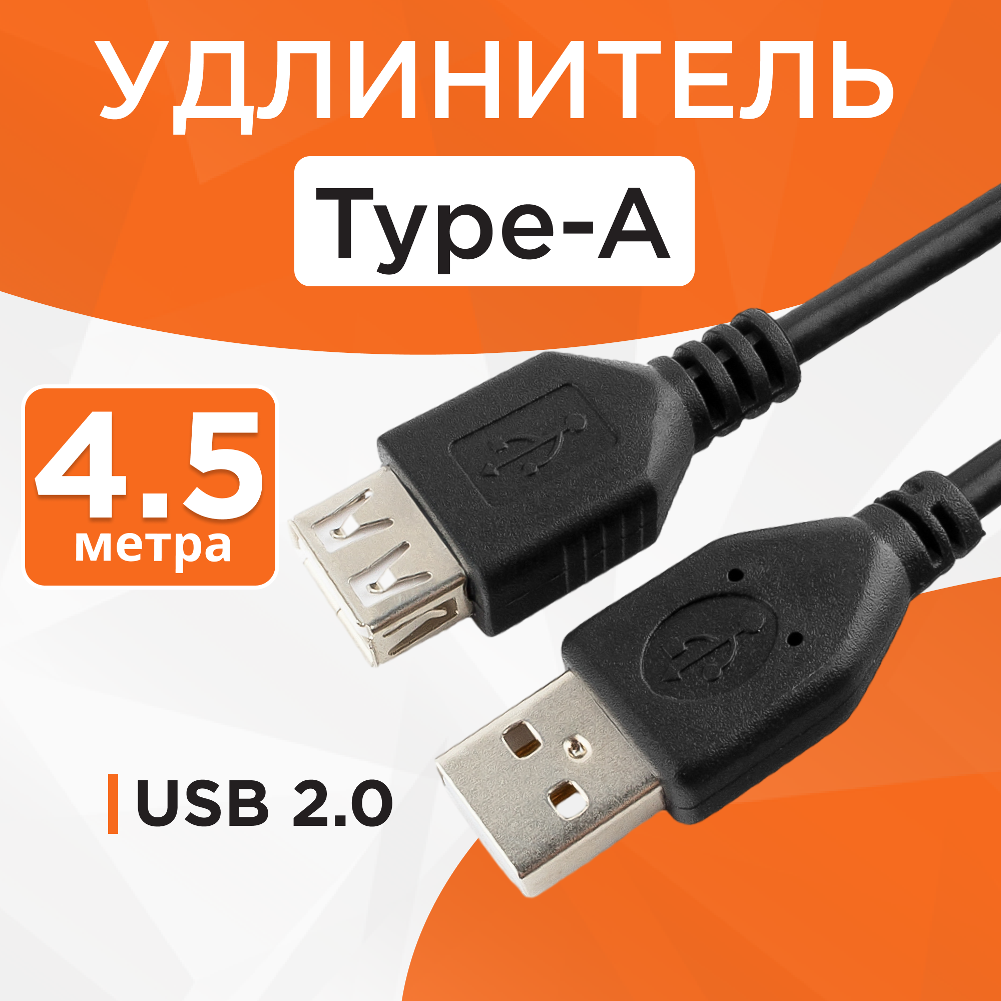 Кабель-удлинитель USB 2.0 Pro, 4.5 метра, экран, черный, Cablexpert AM/AF