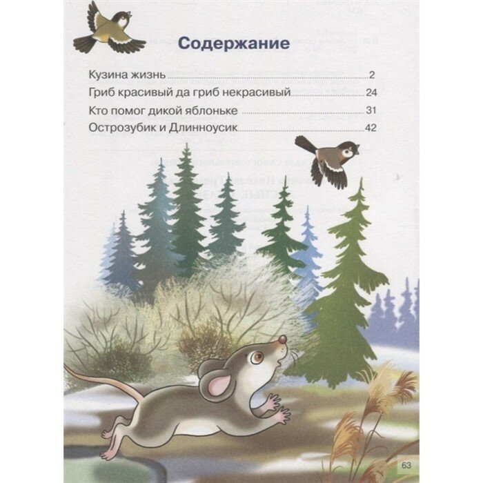 Лесные сказки (Никонов Николай Григорьевич) - фото №15