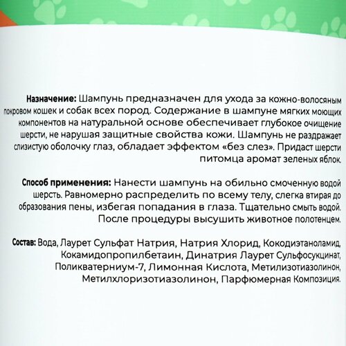 Шампунь Пижон для кошек и собак, с ароматом яблока, 500 мл шампунь для кошек и собак пижон с ароматом яблока 250 мл