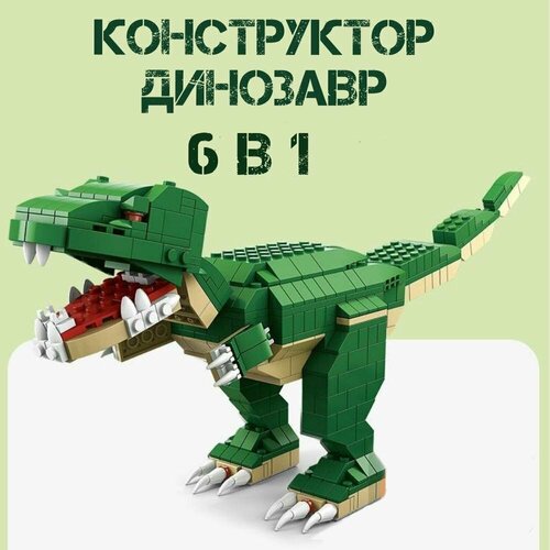 Конструктор Динозавр 6 в 1, 1 000 деталей