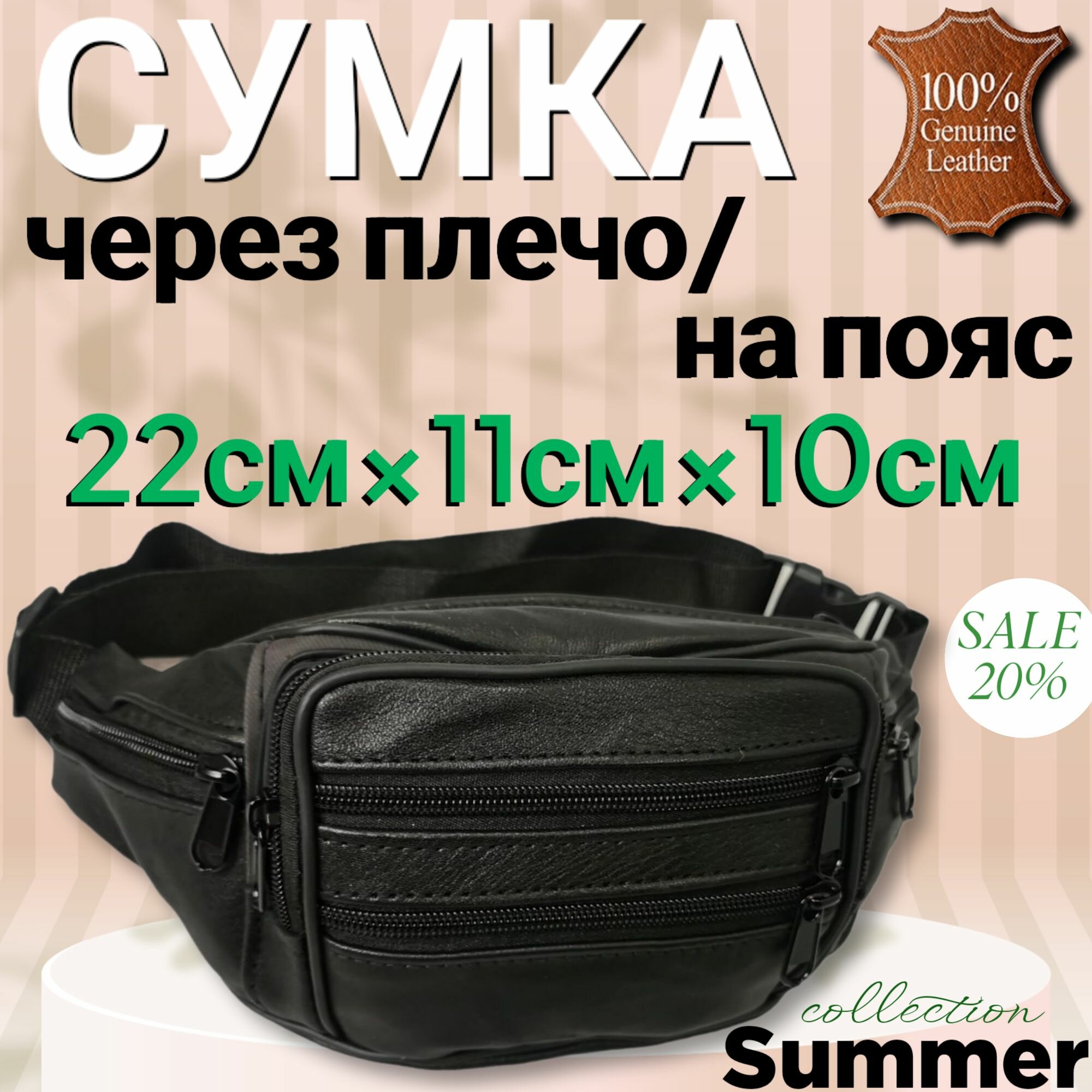 Сумка поясная