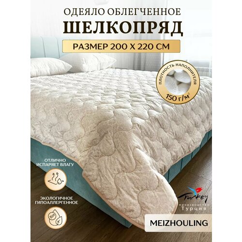 Одеяло евро 200х220, шелковое