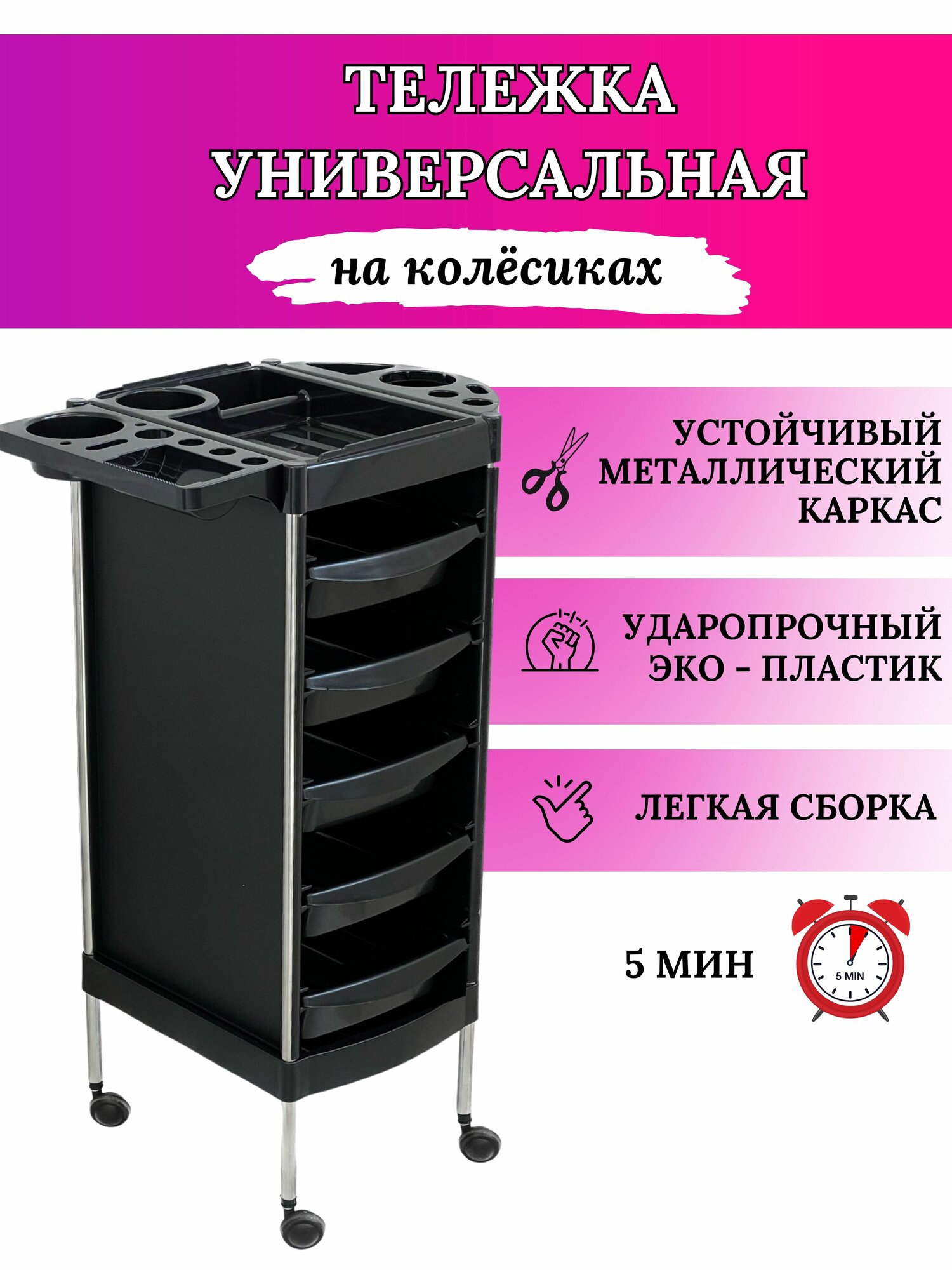 фото HAIR COLLECTION / Тележка парикмахерская косметологическая на колесах складная