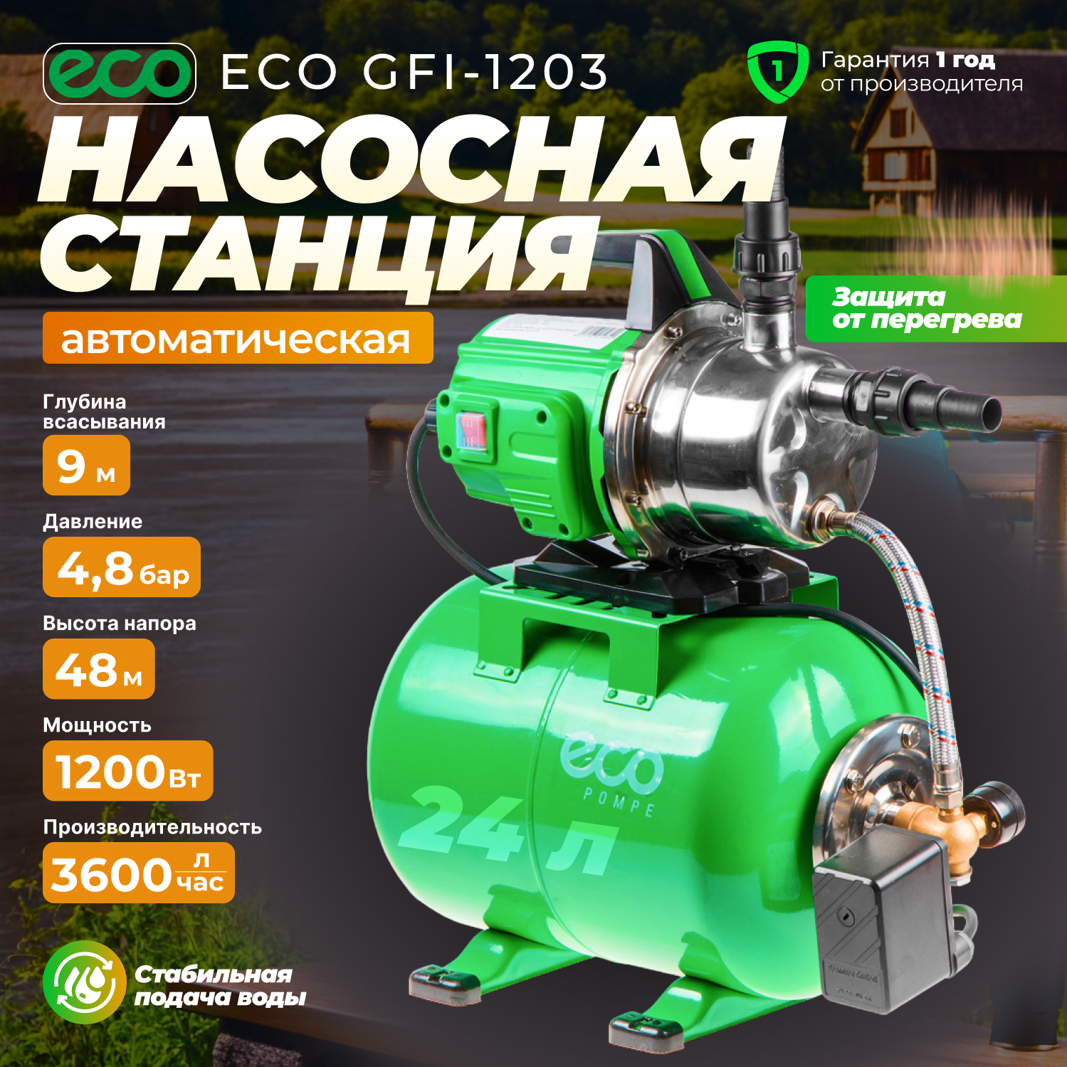 Насосная станция Eco - фото №2